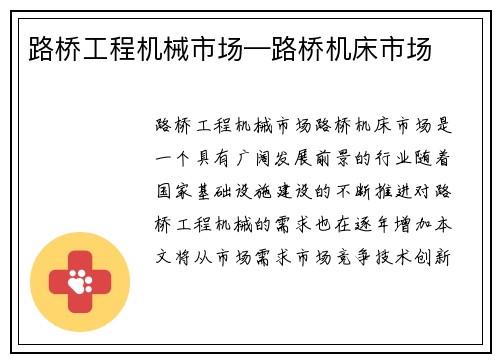 路桥工程机械市场—路桥机床市场