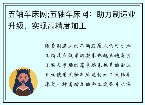 五轴车床网;五轴车床网：助力制造业升级，实现高精度加工