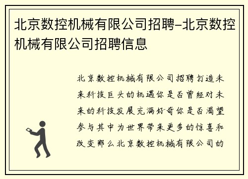 北京数控机械有限公司招聘-北京数控机械有限公司招聘信息
