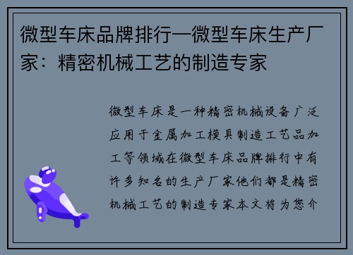 微型车床品牌排行—微型车床生产厂家：精密机械工艺的制造专家